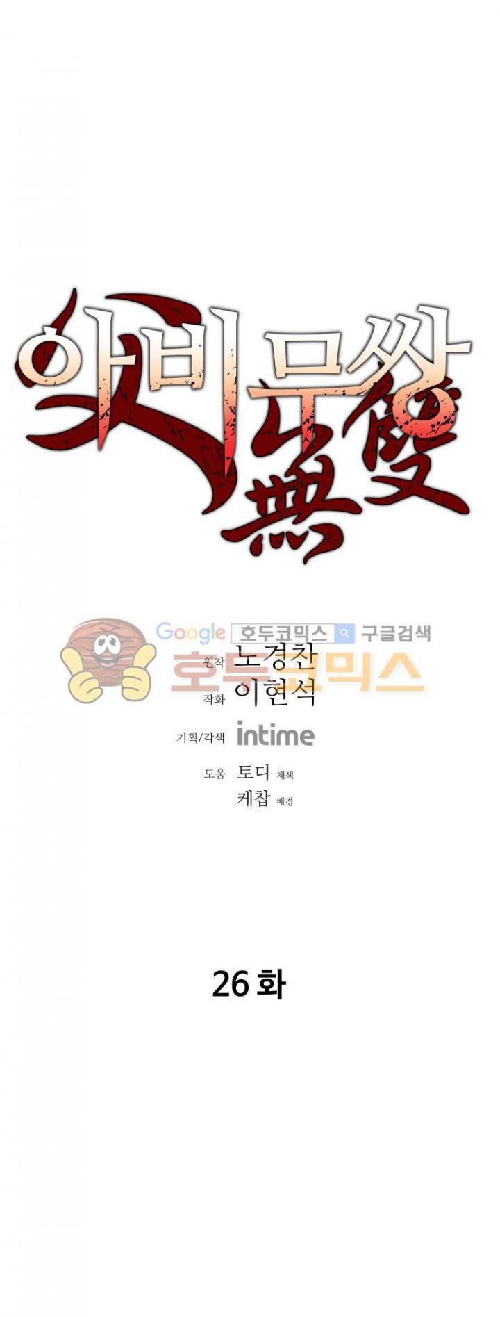 아비무쌍 26화 1