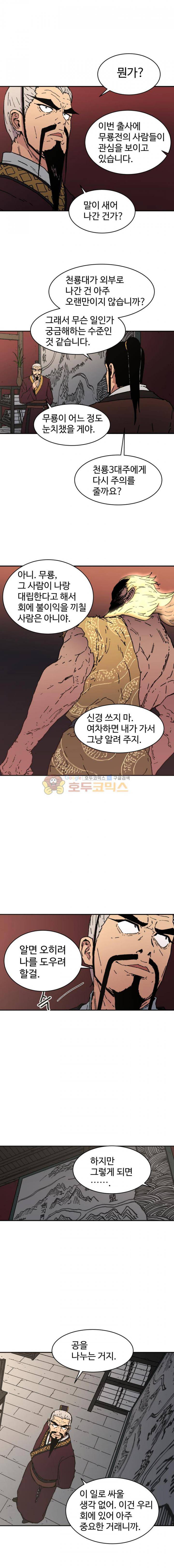 아비무쌍 35화 3