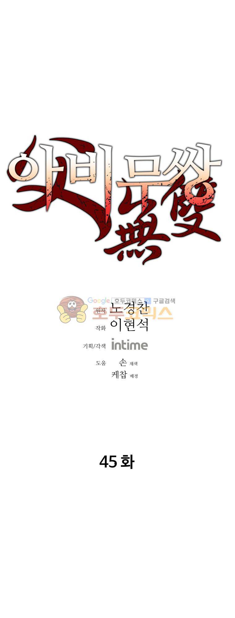 아비무쌍 45화 1