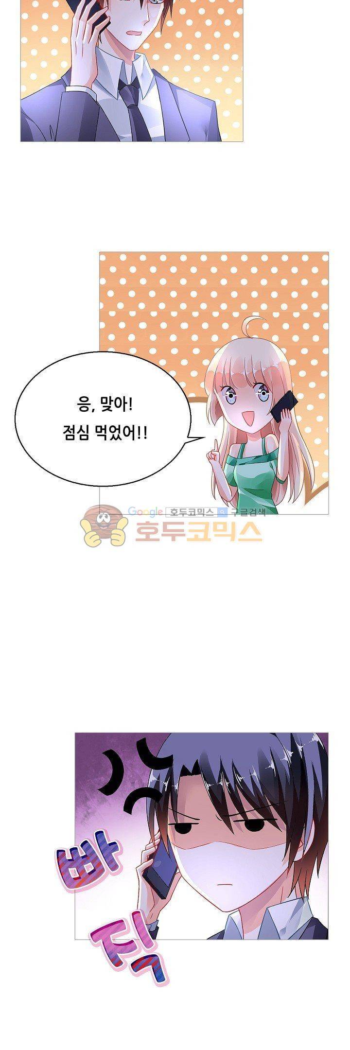 나를 훔쳐줘! 101화 2