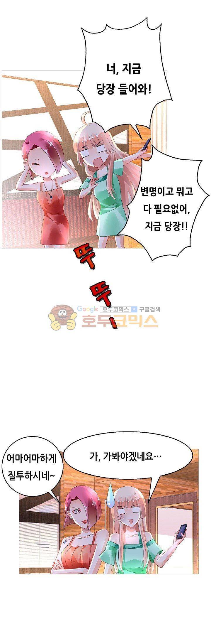 나를 훔쳐줘! 101화 3