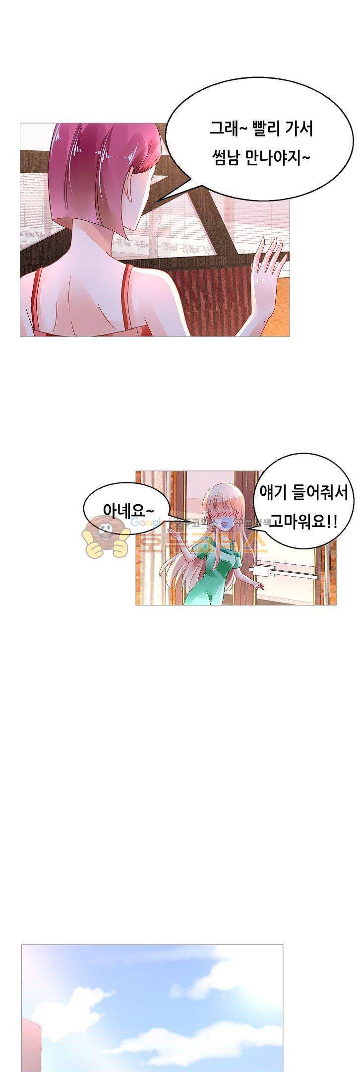 나를 훔쳐줘! 101화 4