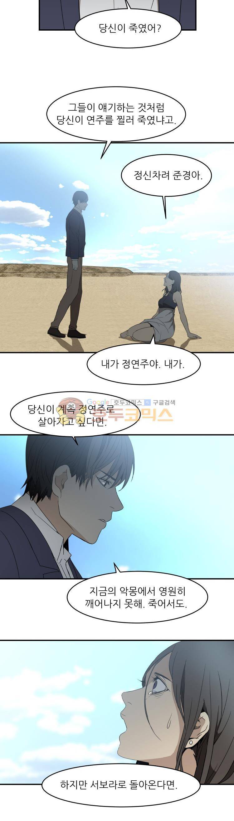 사연 64화 - 호접지몽 2