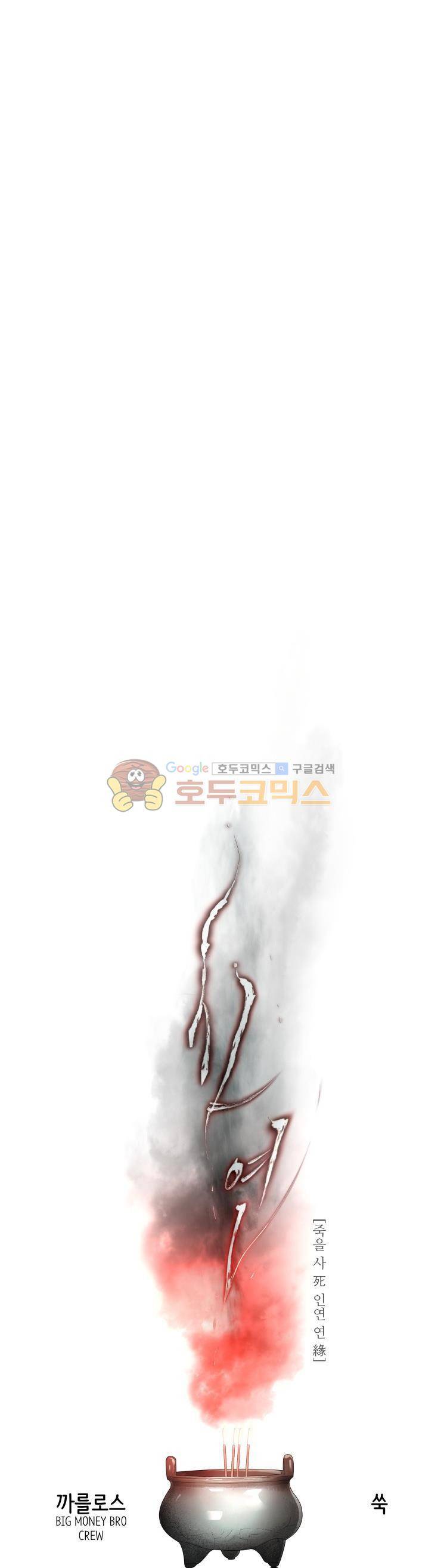 사연 64화 - 호접지몽 7