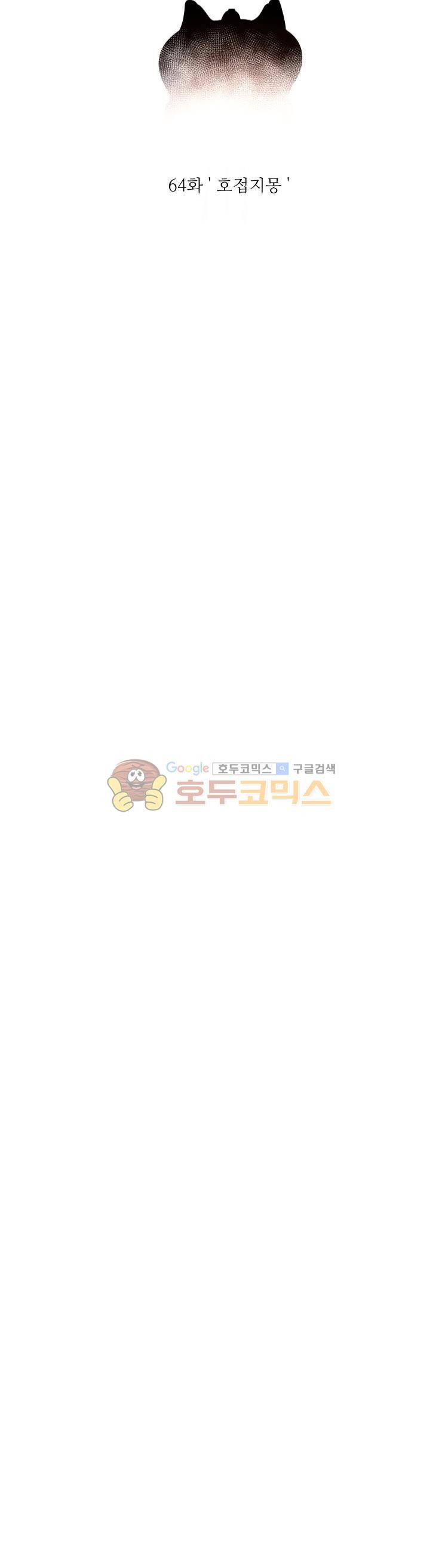 사연 64화 - 호접지몽 8