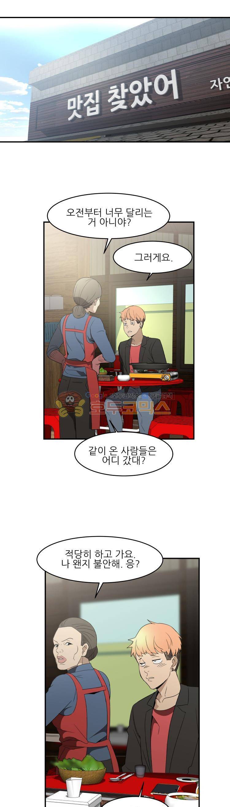 사연 64화 - 호접지몽 9