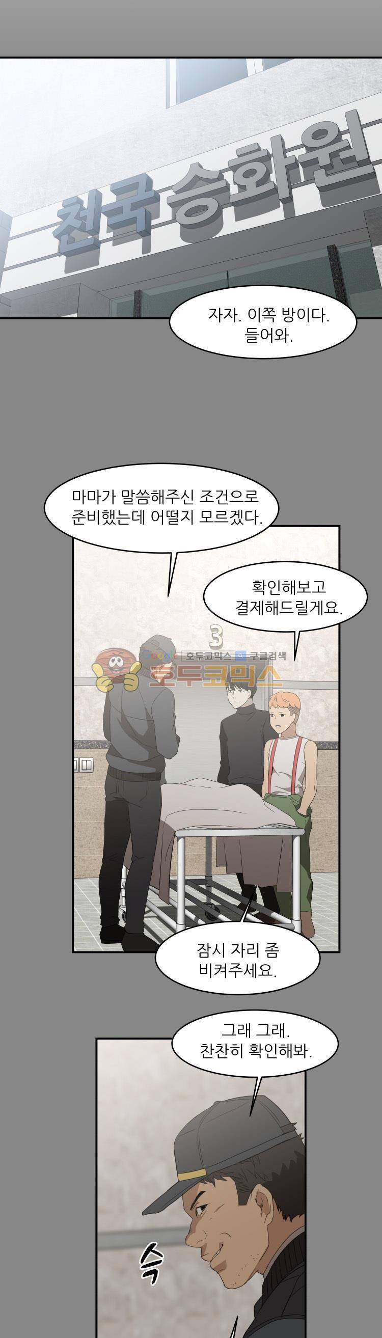 사연 64화 - 호접지몽 11
