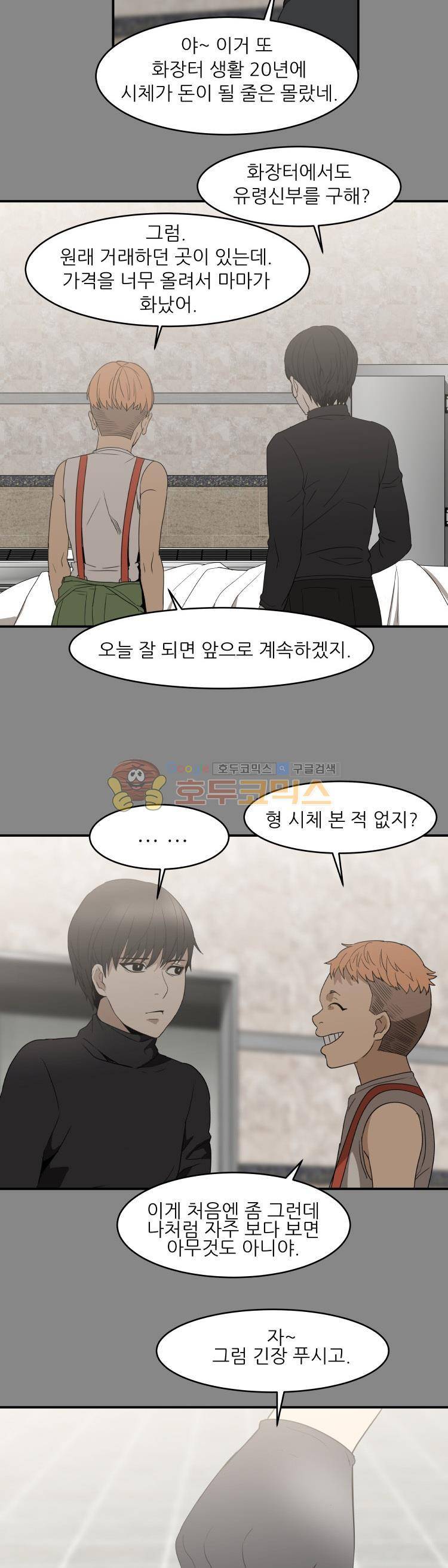 사연 64화 - 호접지몽 12