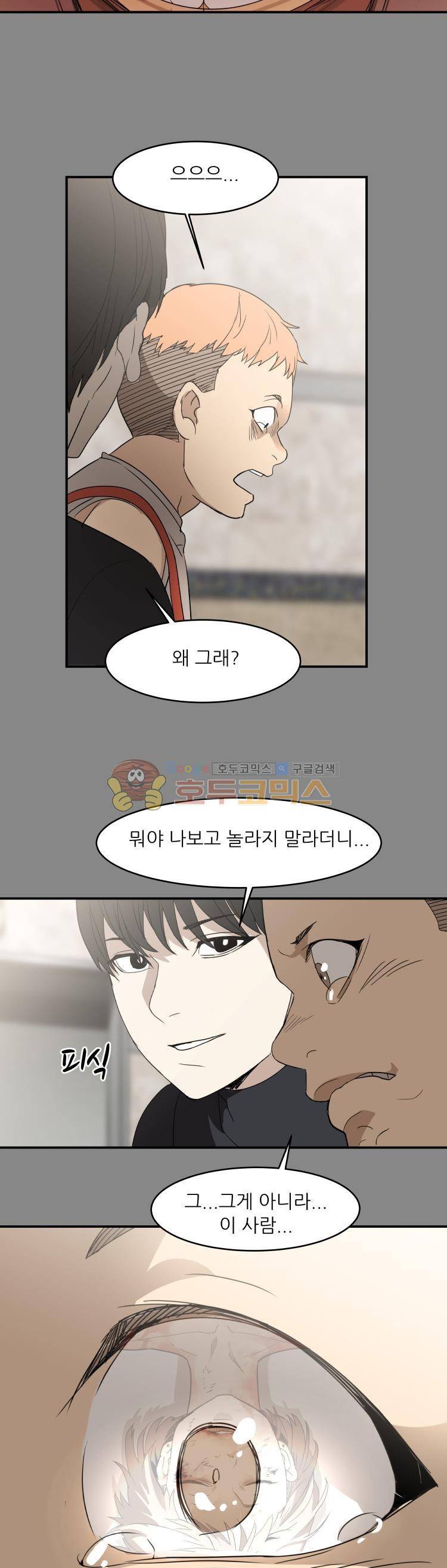 사연 64화 - 호접지몽 14