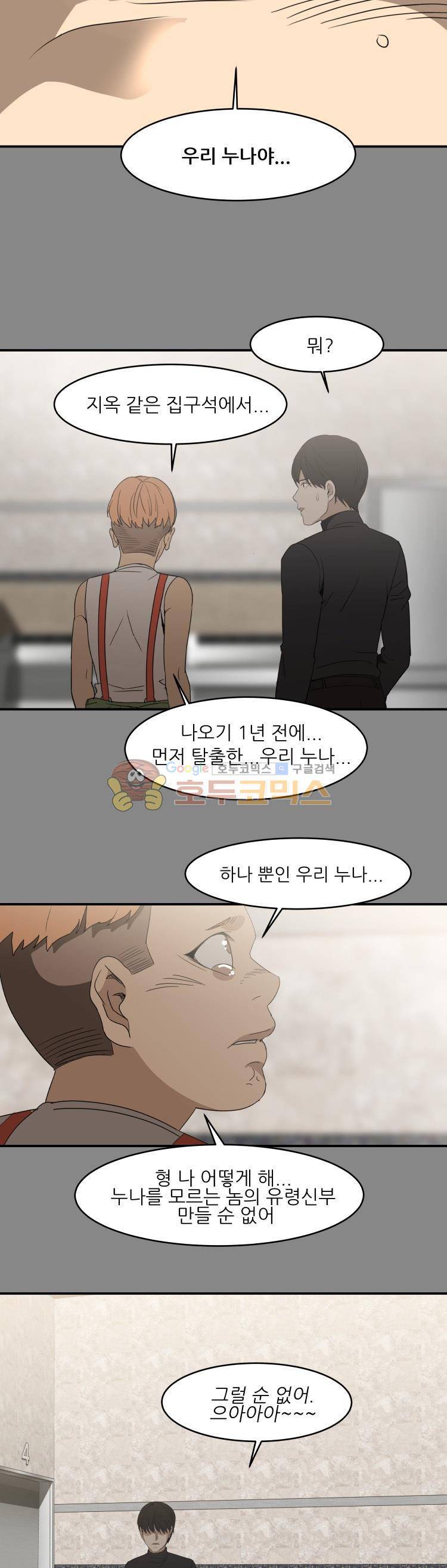 사연 64화 - 호접지몽 15