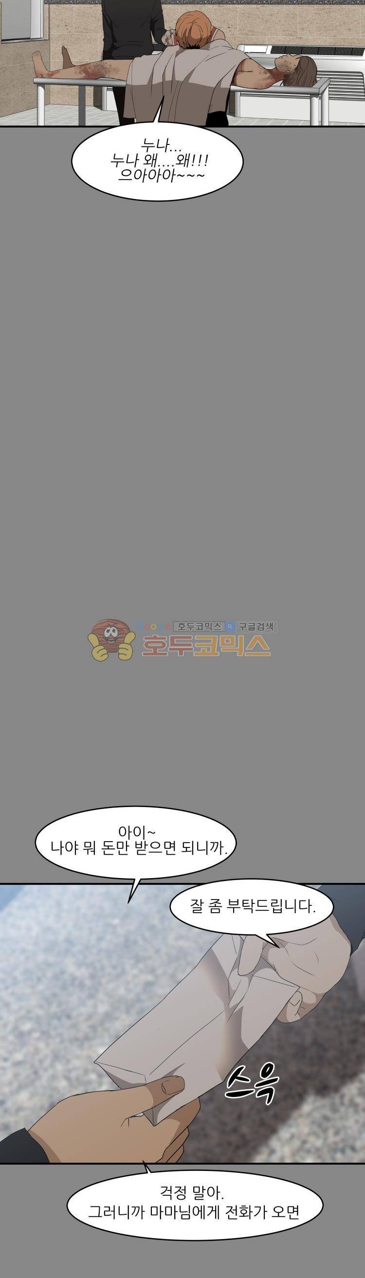 사연 64화 - 호접지몽 16