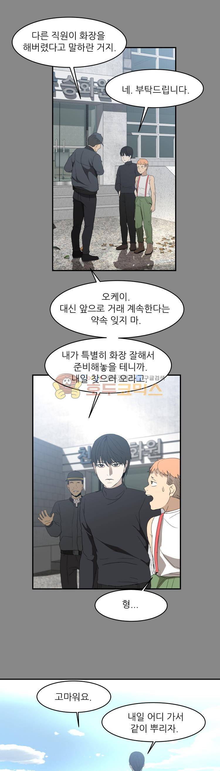사연 64화 - 호접지몽 17