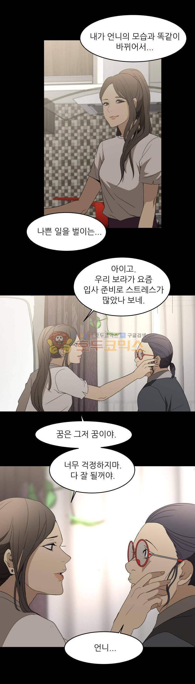 사연 64화 - 호접지몽 23