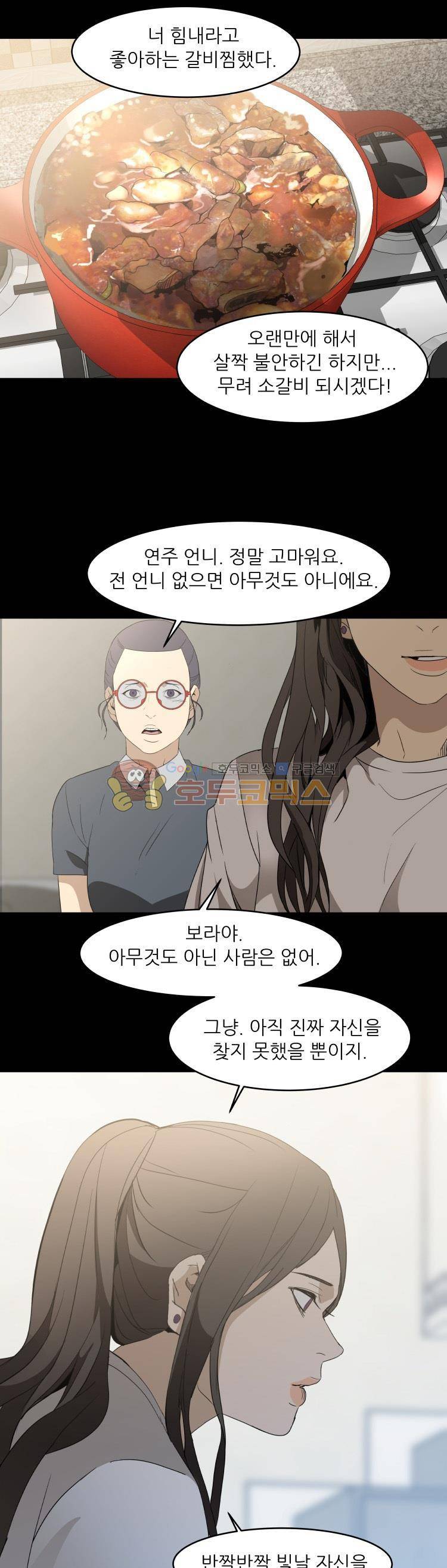 사연 64화 - 호접지몽 24