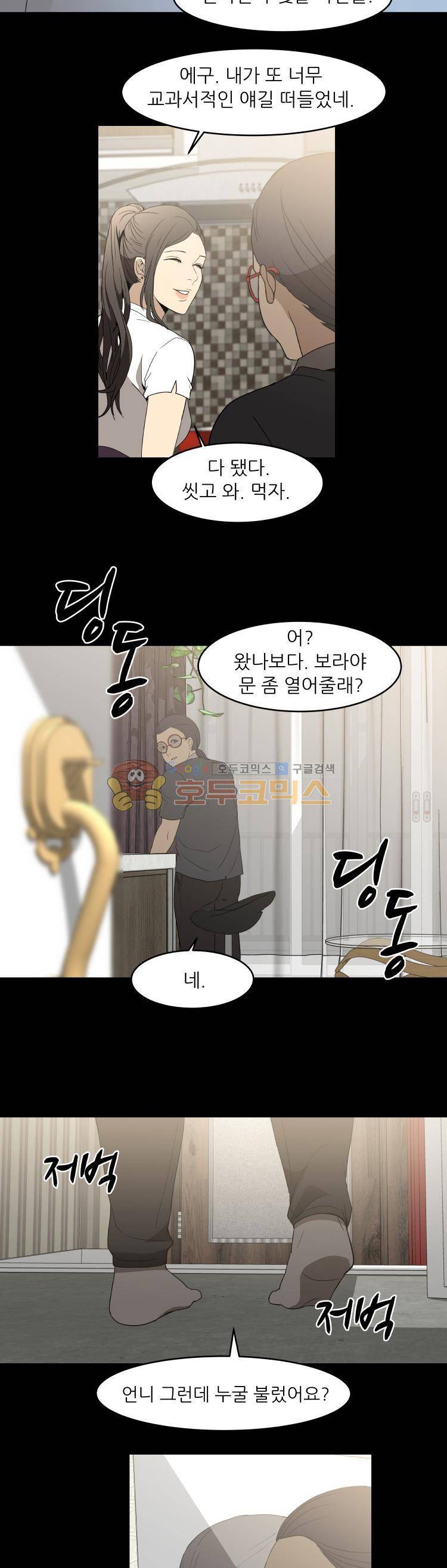 사연 64화 - 호접지몽 25