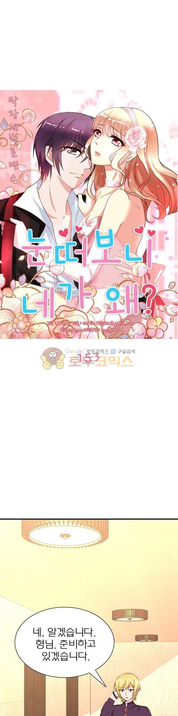 눈 떠보니 네가 왜? 153화 1