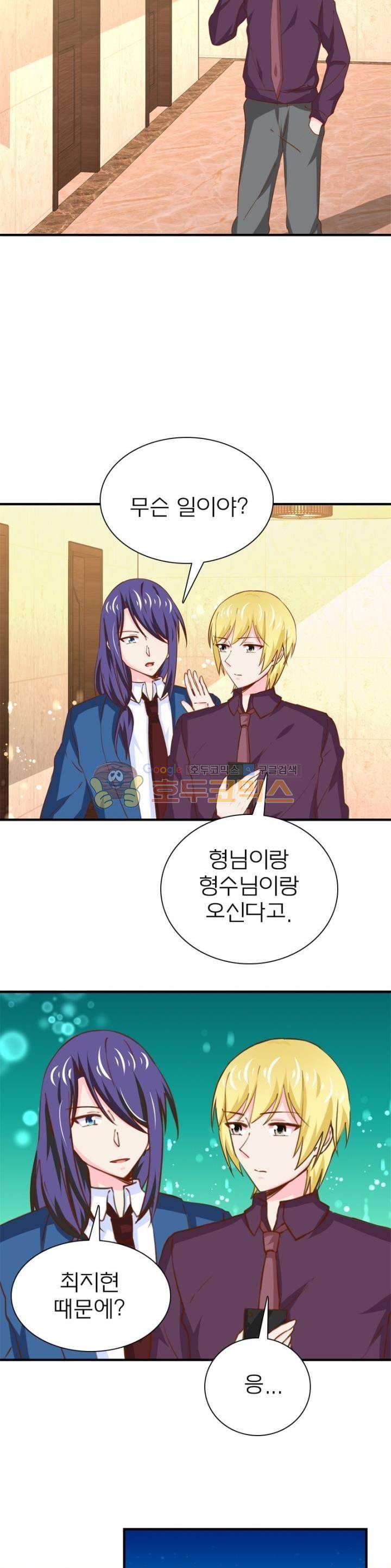 눈 떠보니 네가 왜? 153화 2