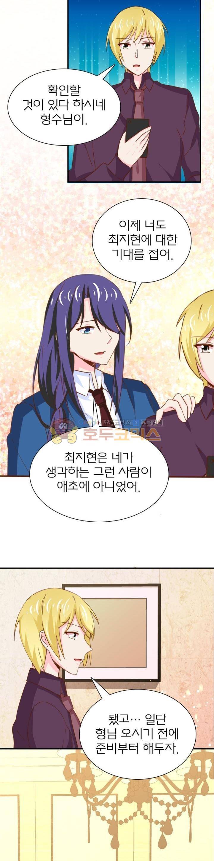 눈 떠보니 네가 왜? 153화 3