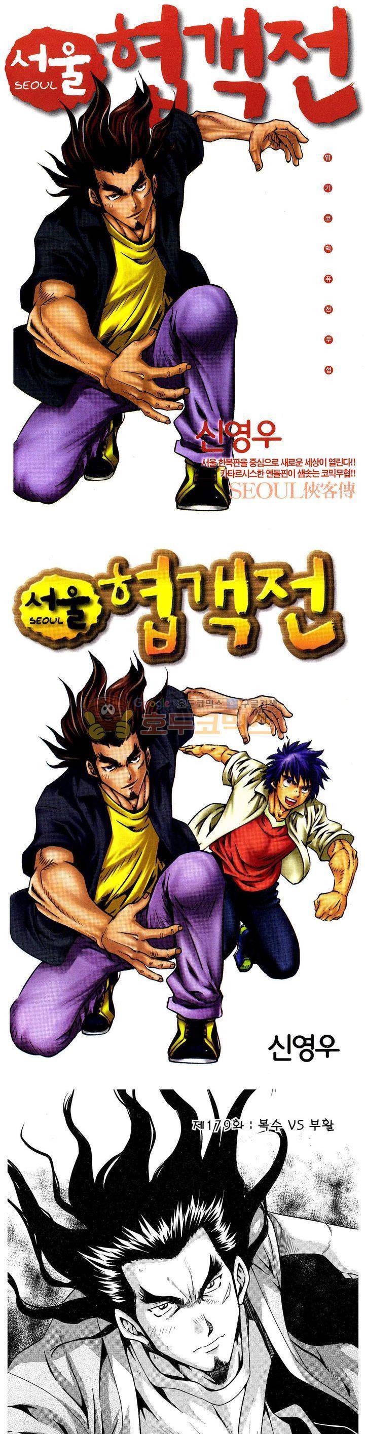 서울협객전 173화 1