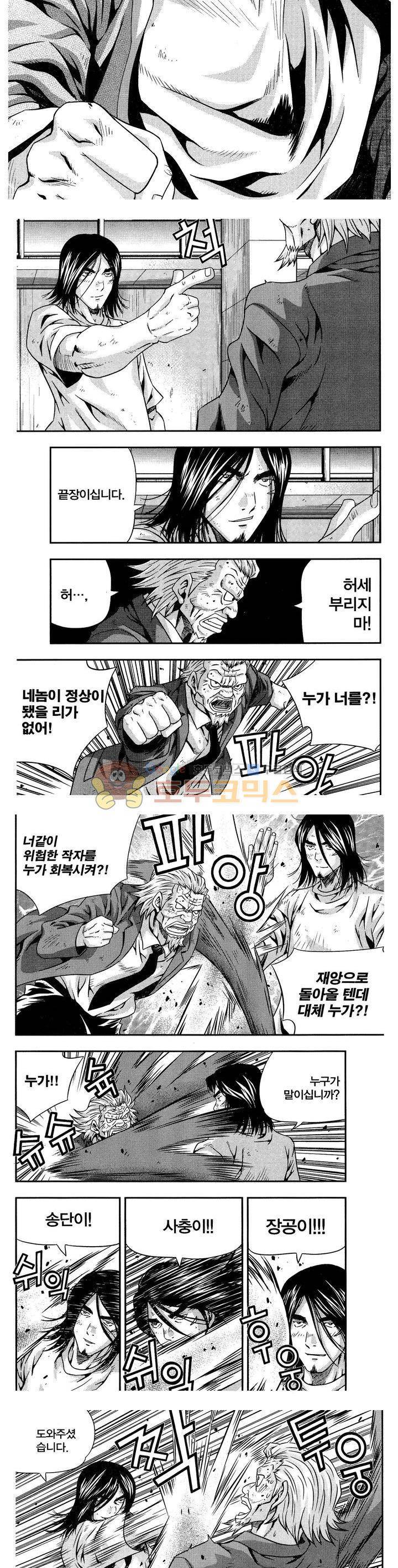 서울협객전 173화 2