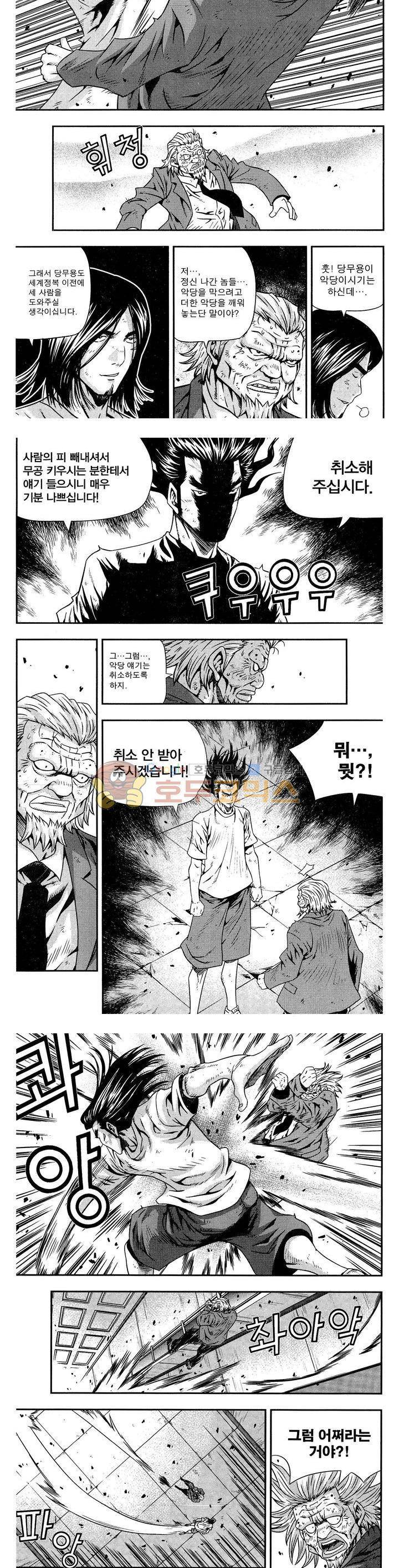 서울협객전 173화 3