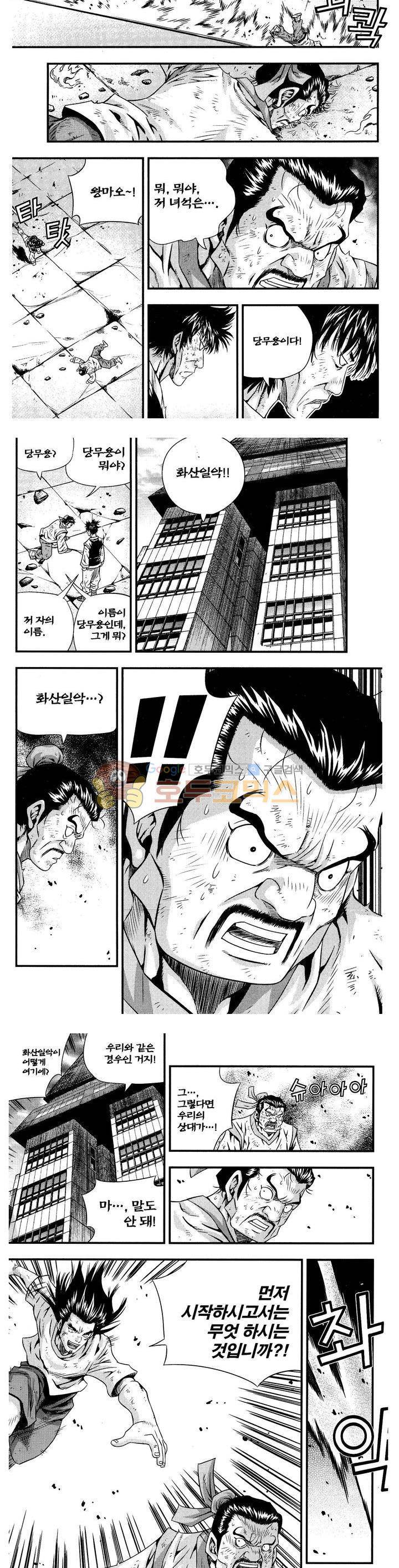 서울협객전 178화 3