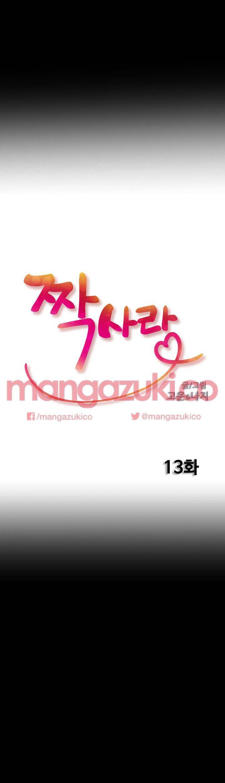 짝사랑 13화 3