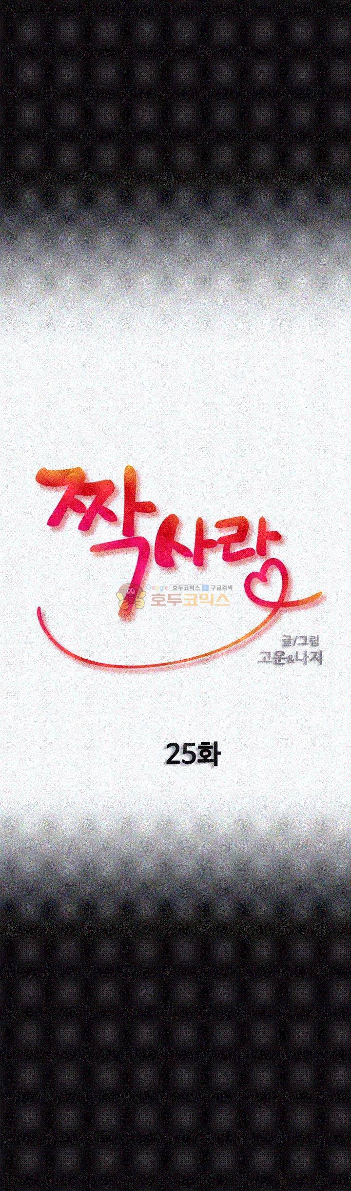 짝사랑 25화 4