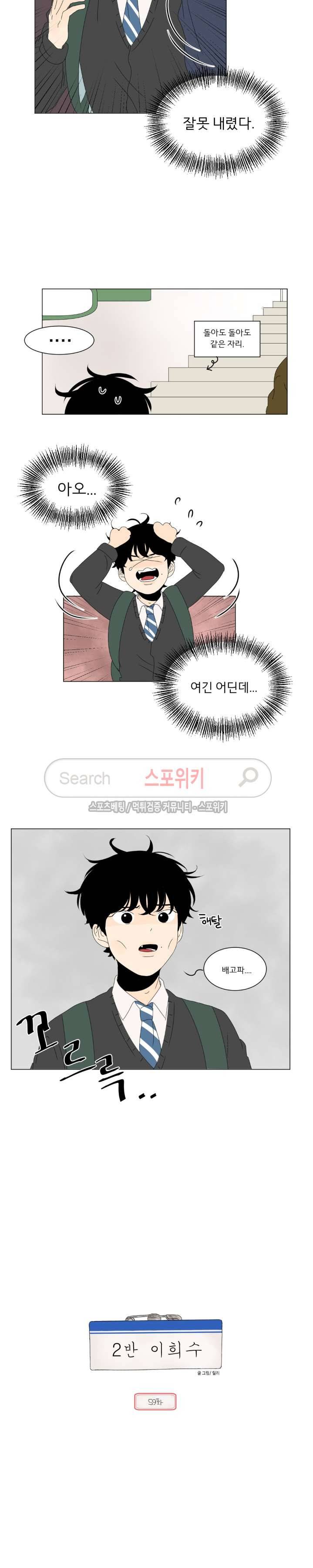 2반 이희수 59화 4