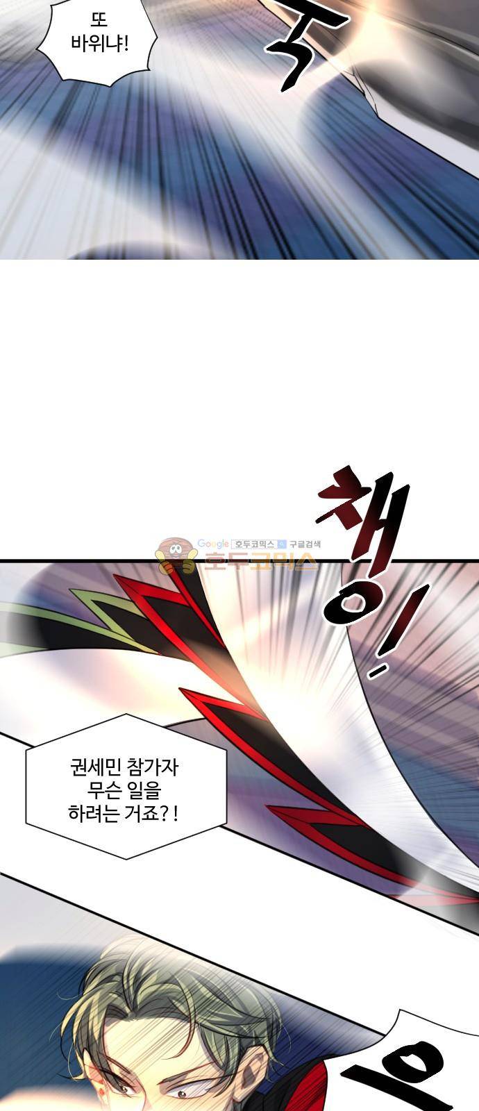 Doll 체인지 96화 - 처벌 5