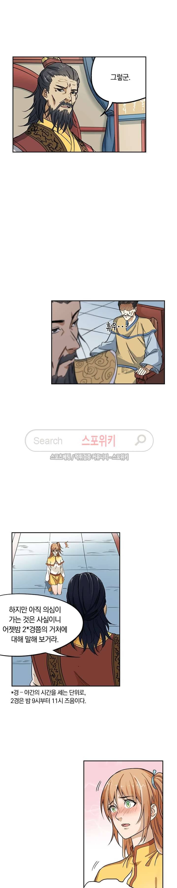 만계선종 55화 2