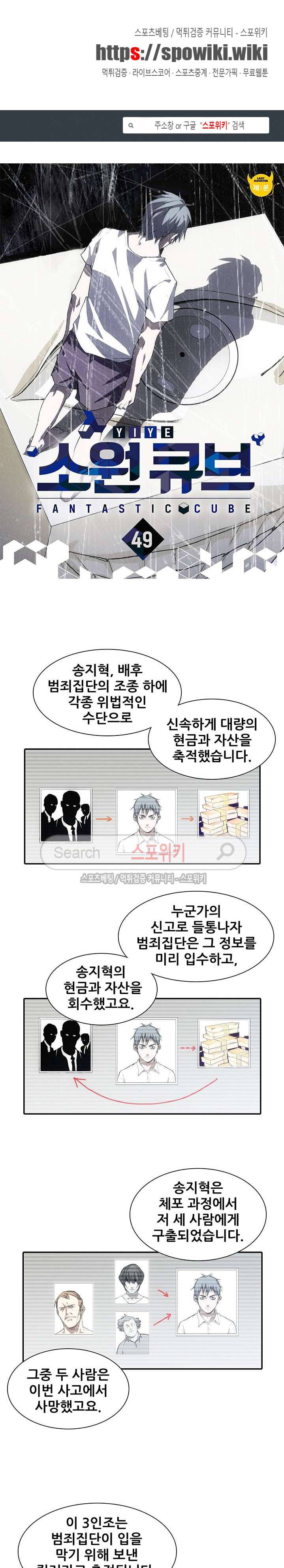 소원큐브 49화 1