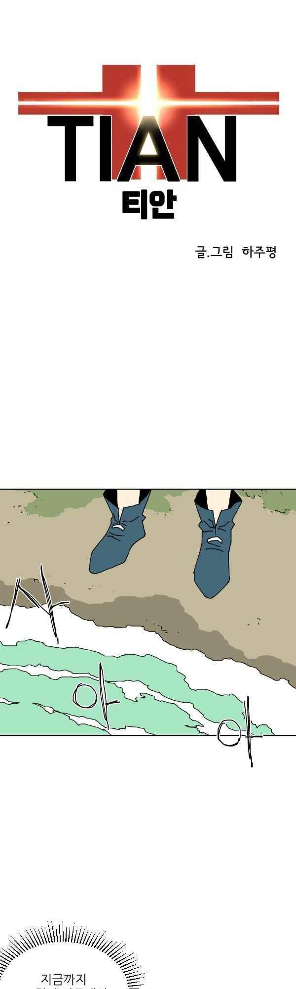 티안 63화 1