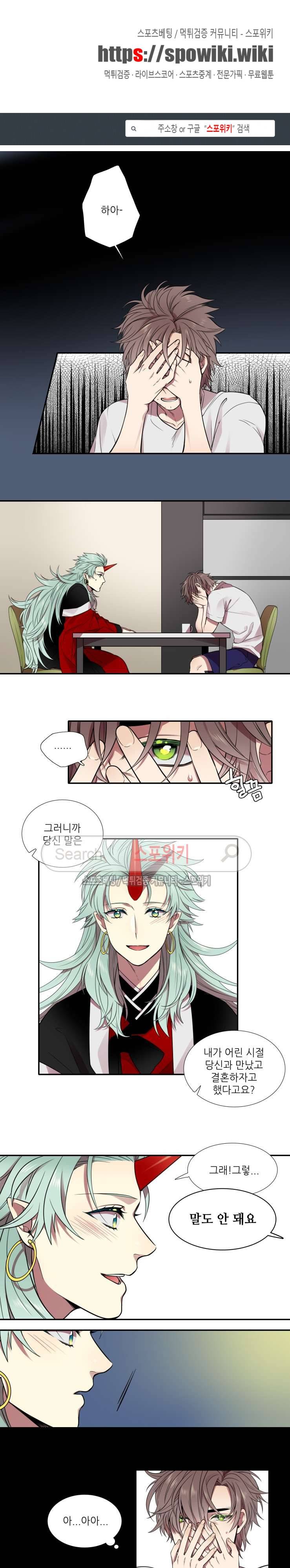 도깨비랑 결혼해버렸다 4화 1