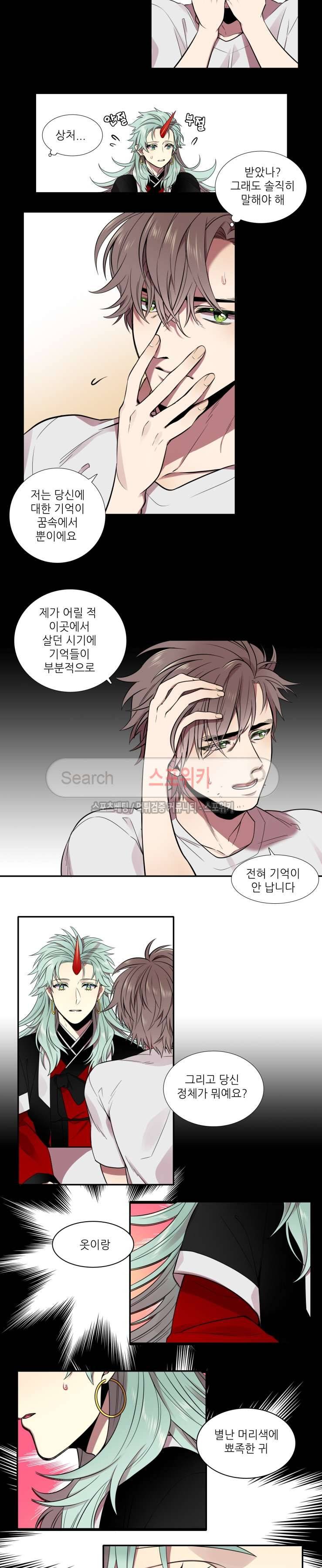 도깨비랑 결혼해버렸다 4화 2