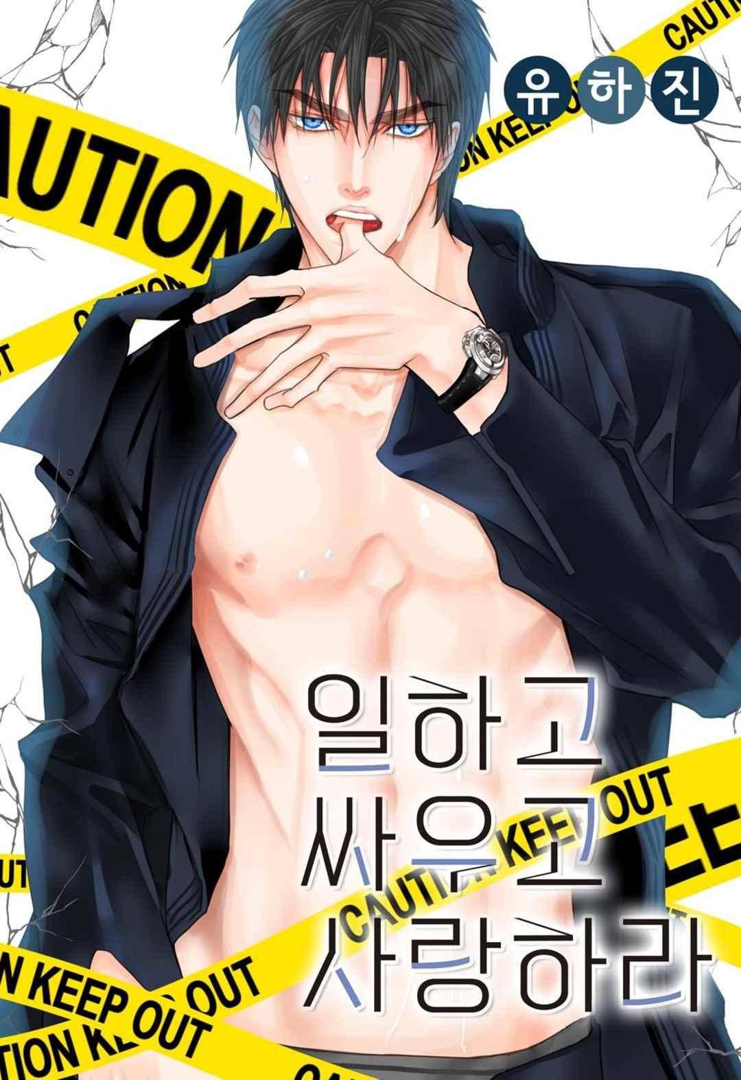 일하고 싸우고 사랑하라 62화 1