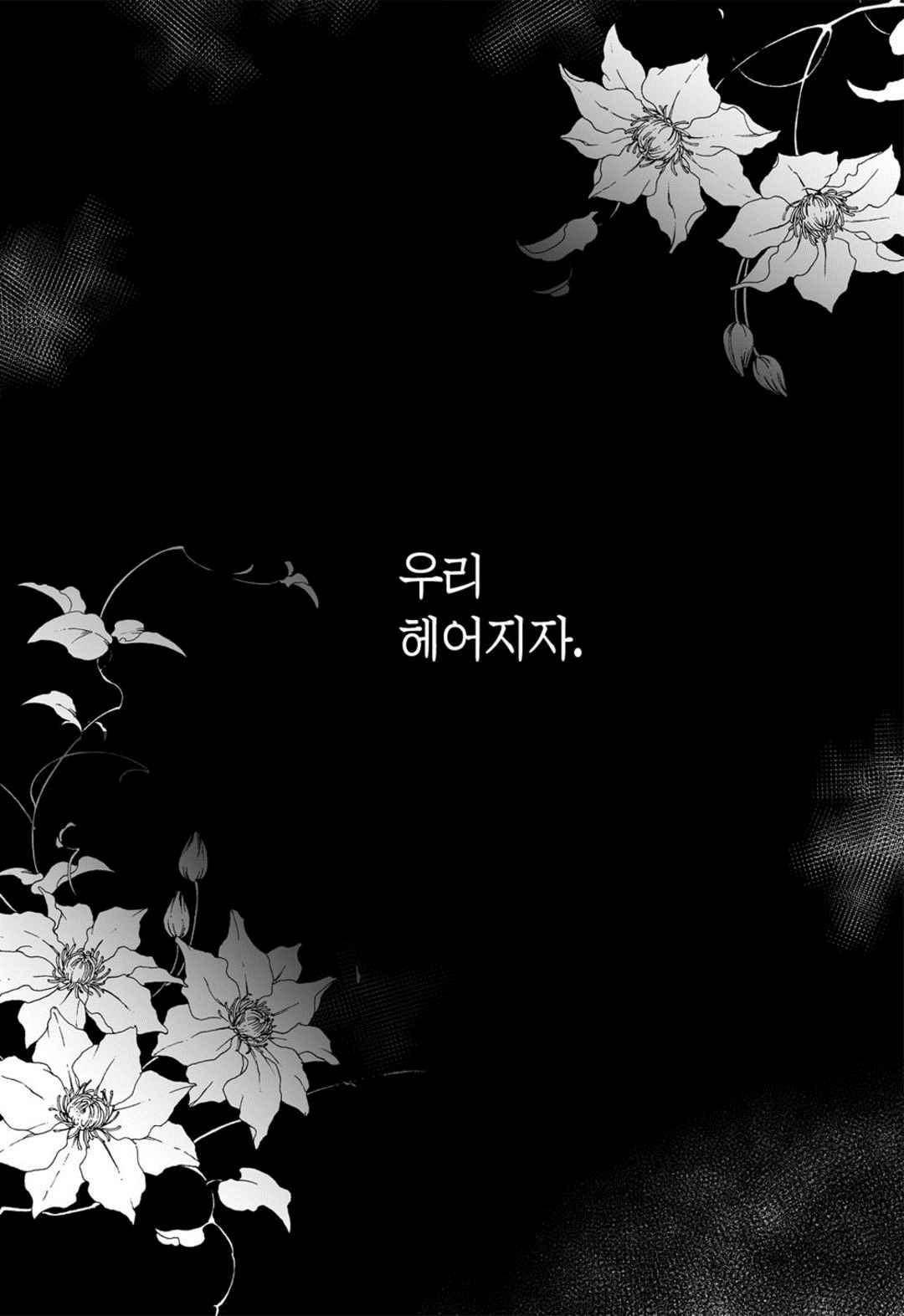 일하고 싸우고 사랑하라 62화 2
