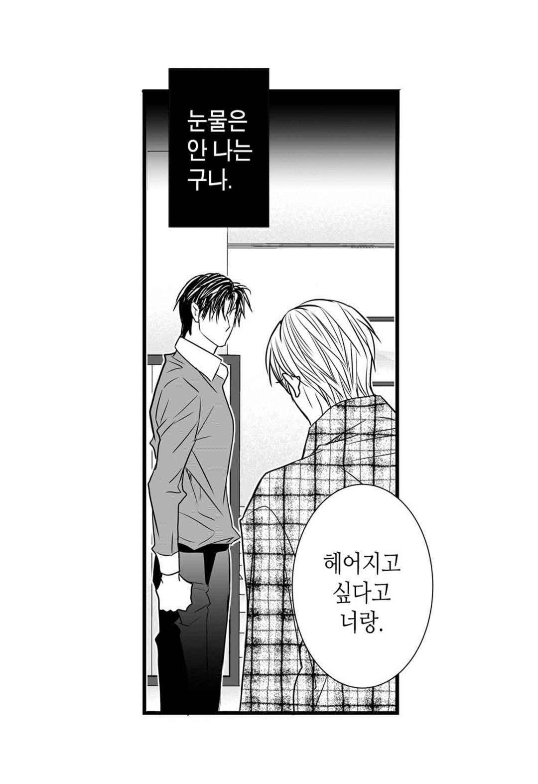 일하고 싸우고 사랑하라 62화 6