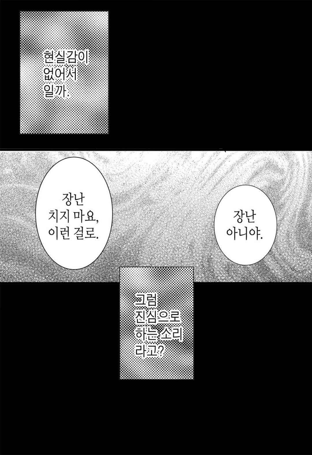 일하고 싸우고 사랑하라 62화 7