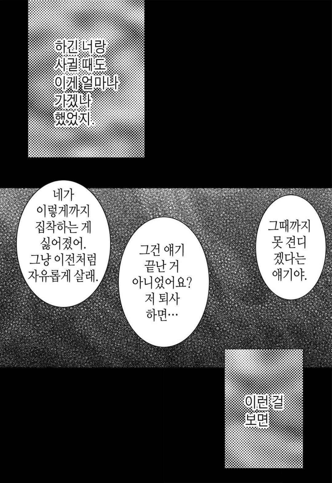 일하고 싸우고 사랑하라 62화 8