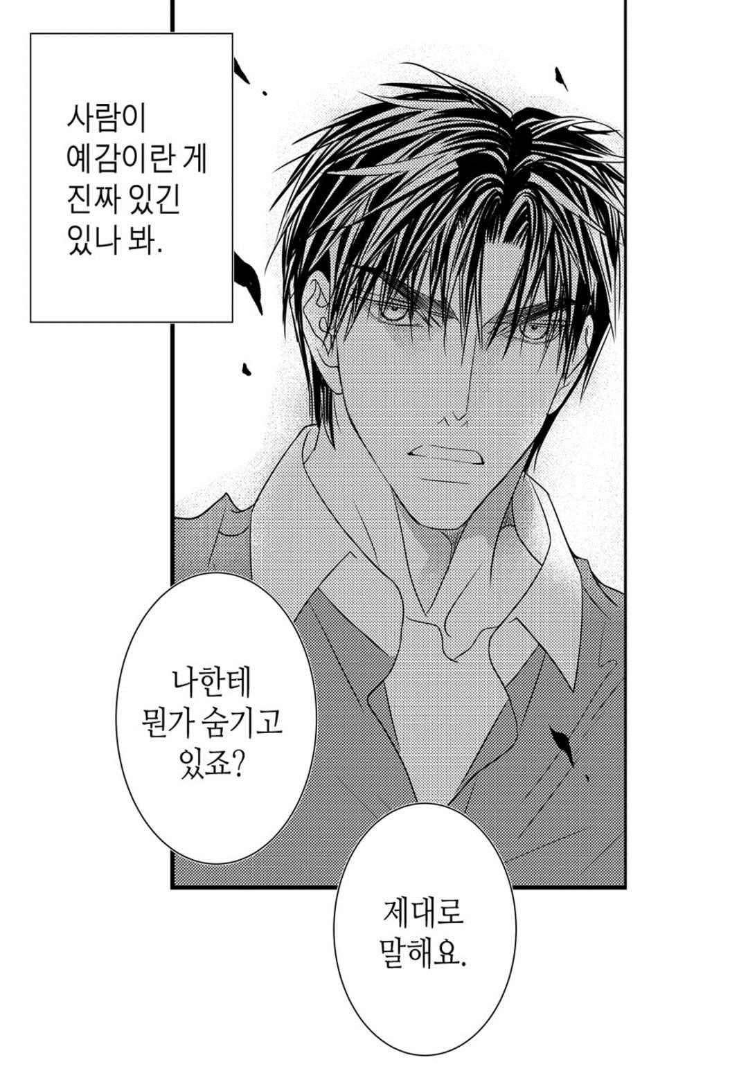 일하고 싸우고 사랑하라 62화 9