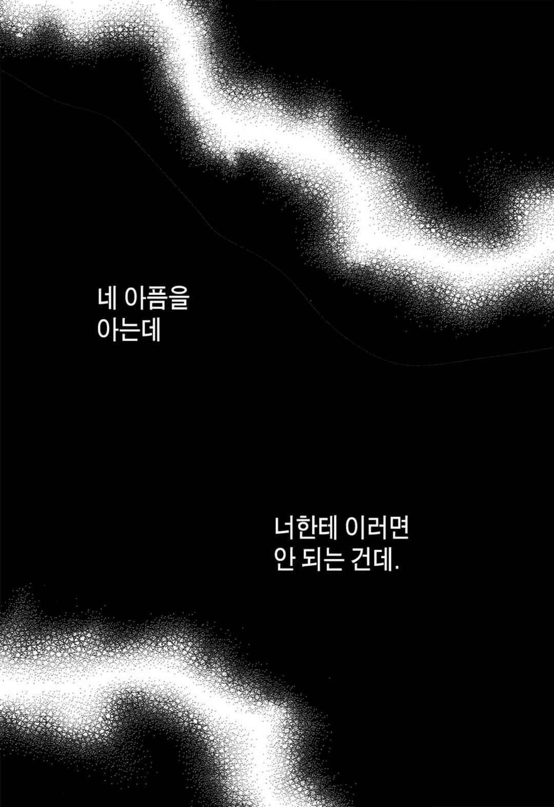 일하고 싸우고 사랑하라 62화 11