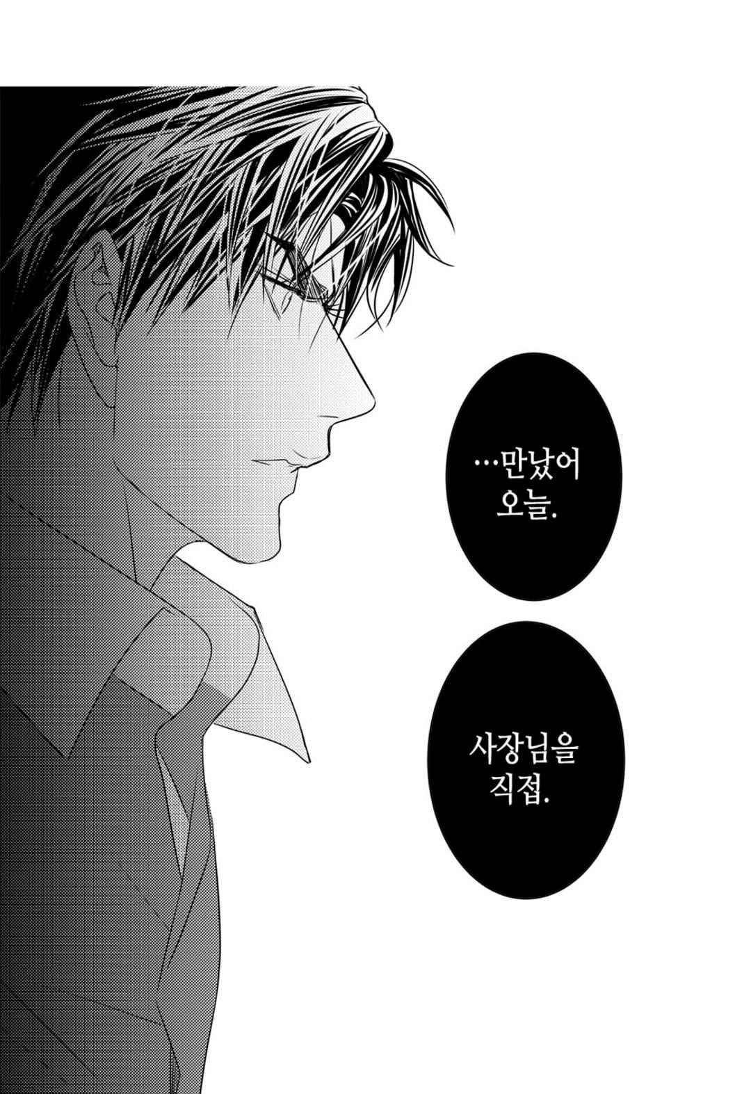일하고 싸우고 사랑하라 62화 16
