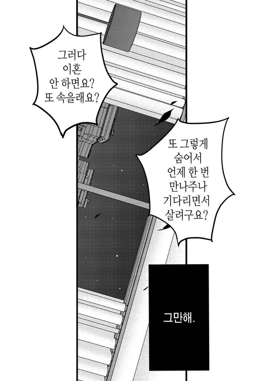 일하고 싸우고 사랑하라 62화 20
