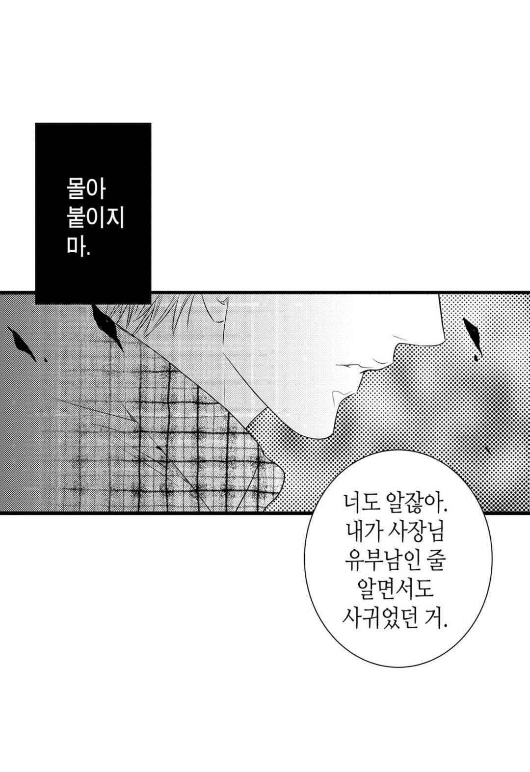 일하고 싸우고 사랑하라 62화 21