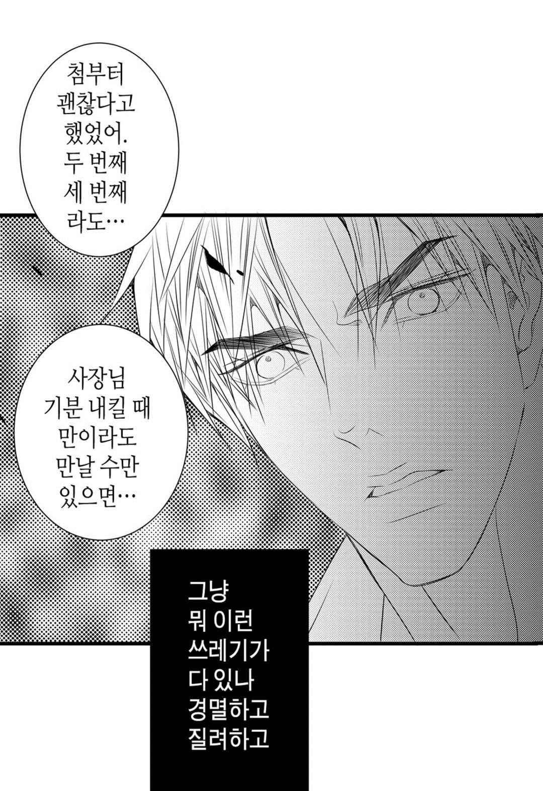 일하고 싸우고 사랑하라 62화 22