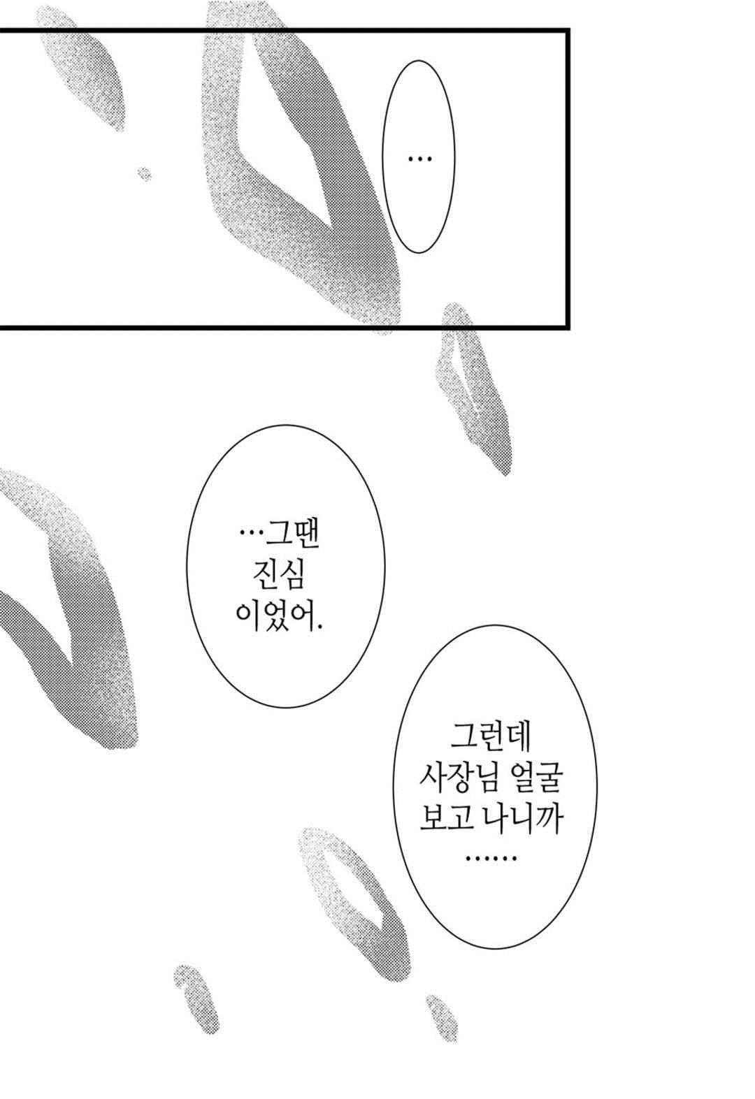 일하고 싸우고 사랑하라 62화 27