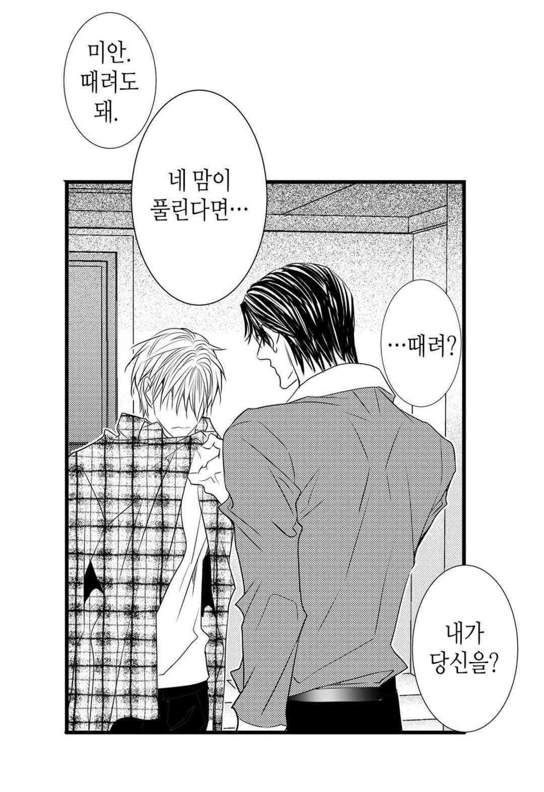 일하고 싸우고 사랑하라 62화 28