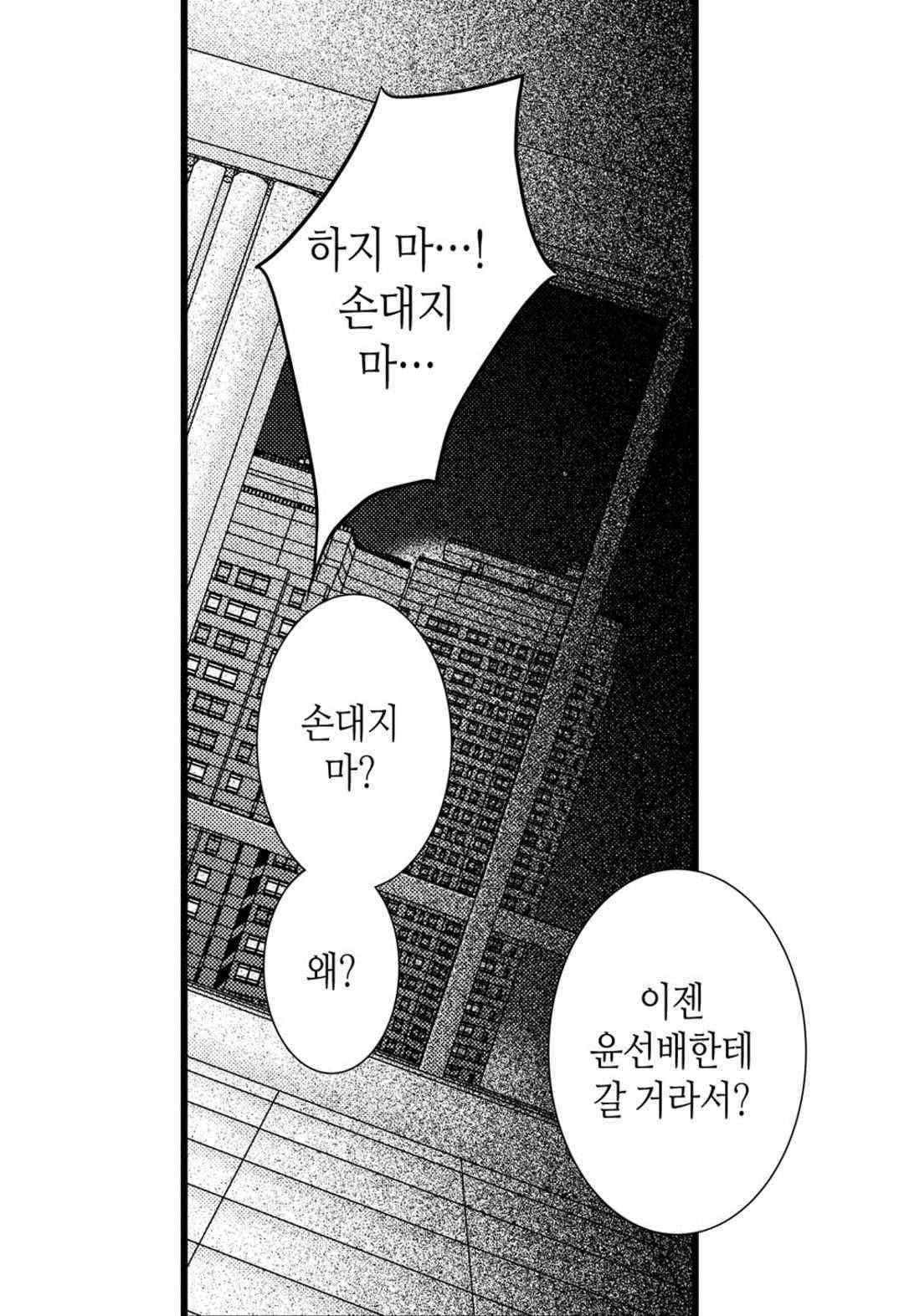 일하고 싸우고 사랑하라 62화 32