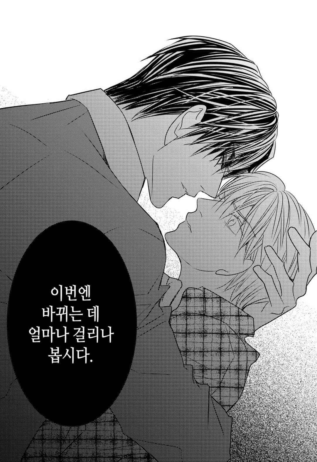 일하고 싸우고 사랑하라 62화 36